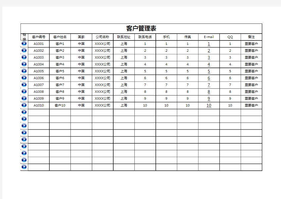 客户管理系统(客户跟进表)