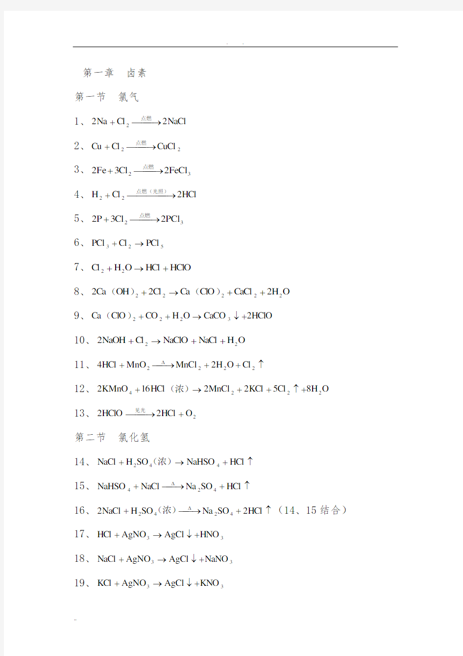 高中化学方程式大全(完整版)96837