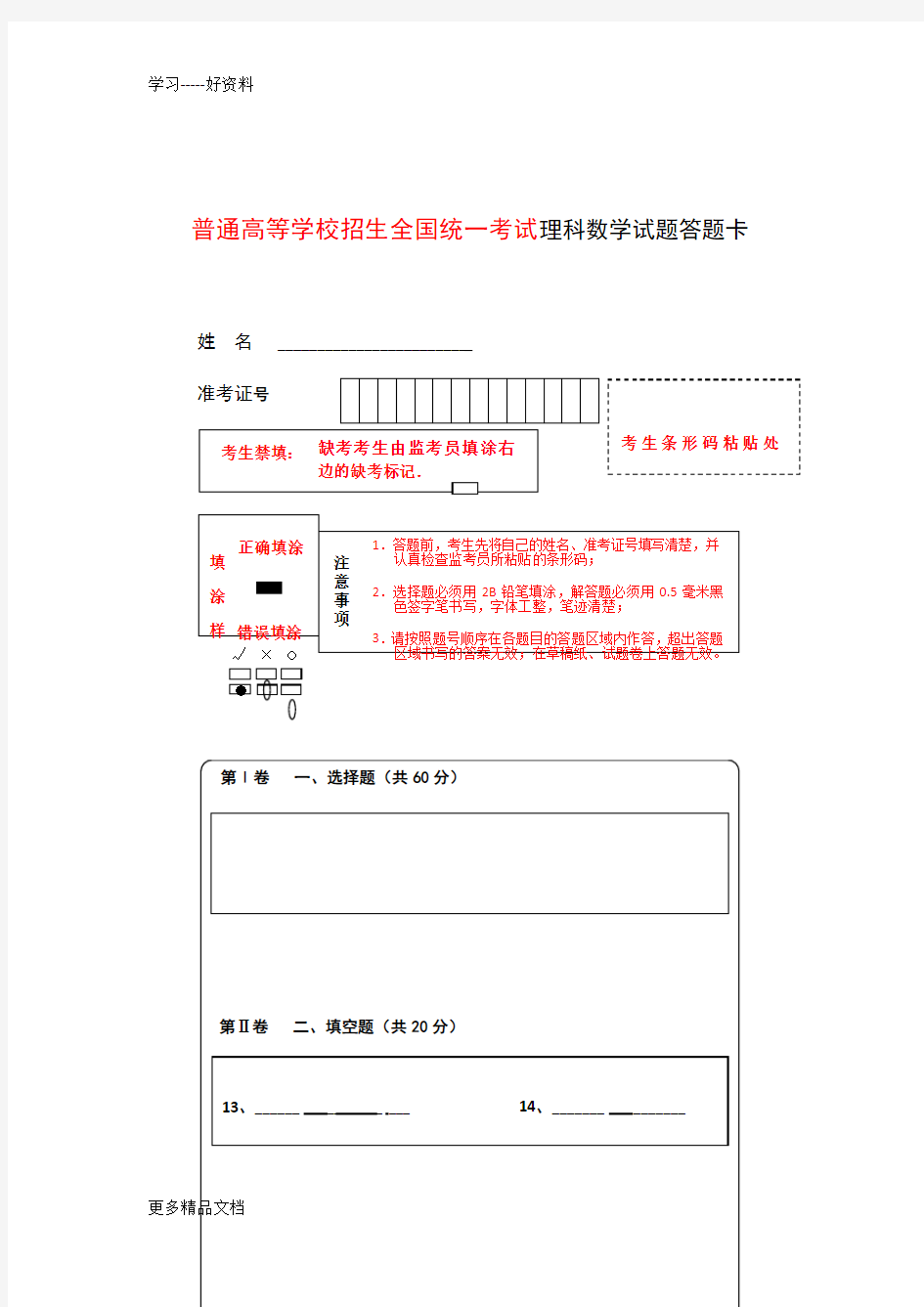 新课标全国卷1数学考试答题卡(A4)汇编