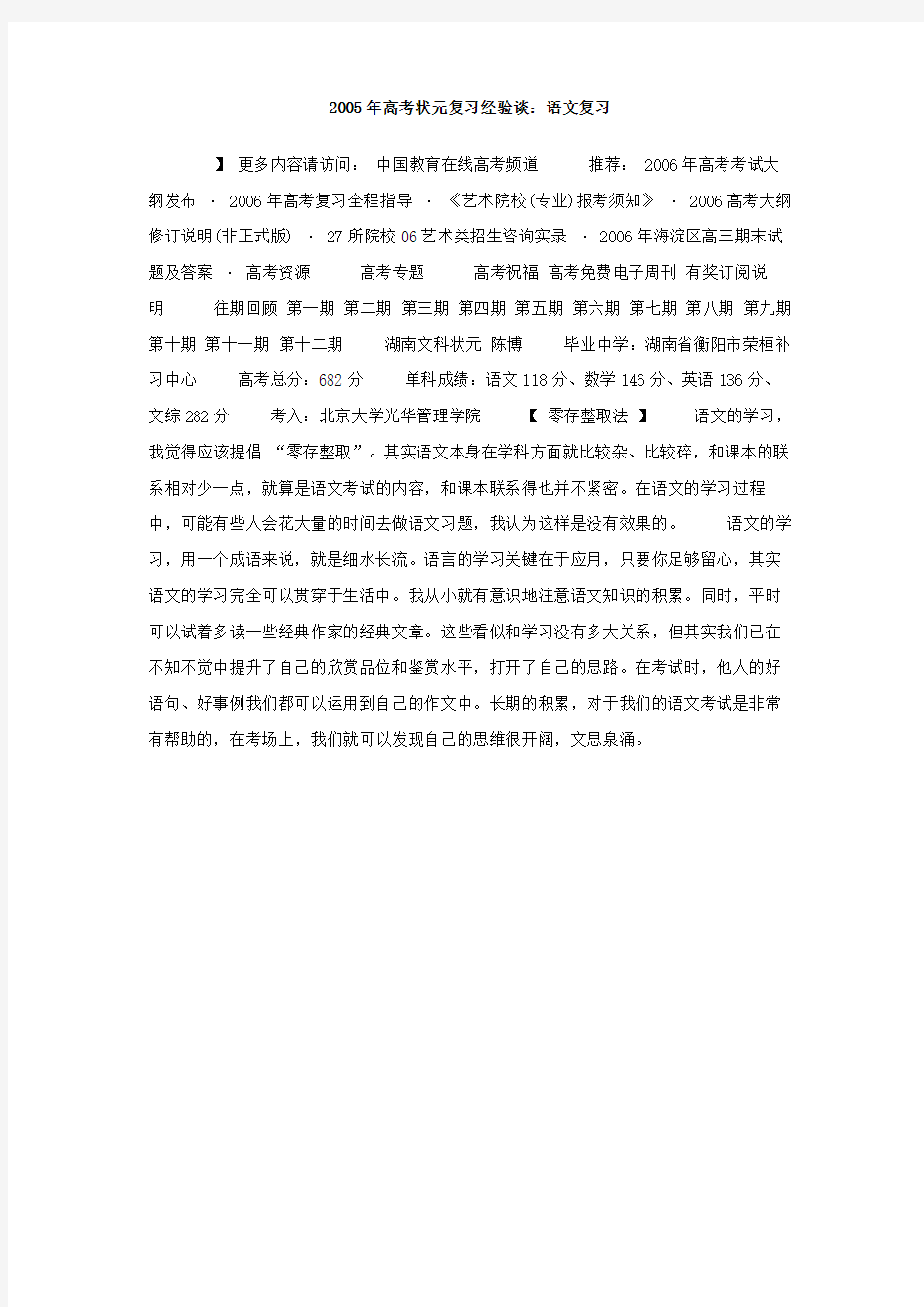 高考状元复习经验谈语文复习作文