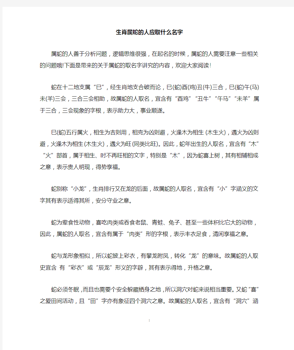 生肖属蛇的人应取什么名字