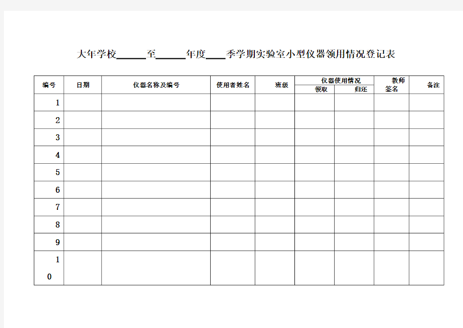 实验室仪器使用登记表