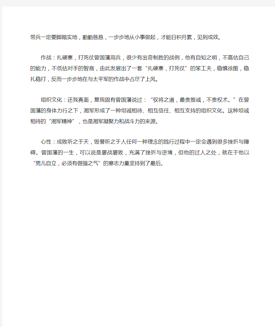 向曾国藩学习拙式领导力