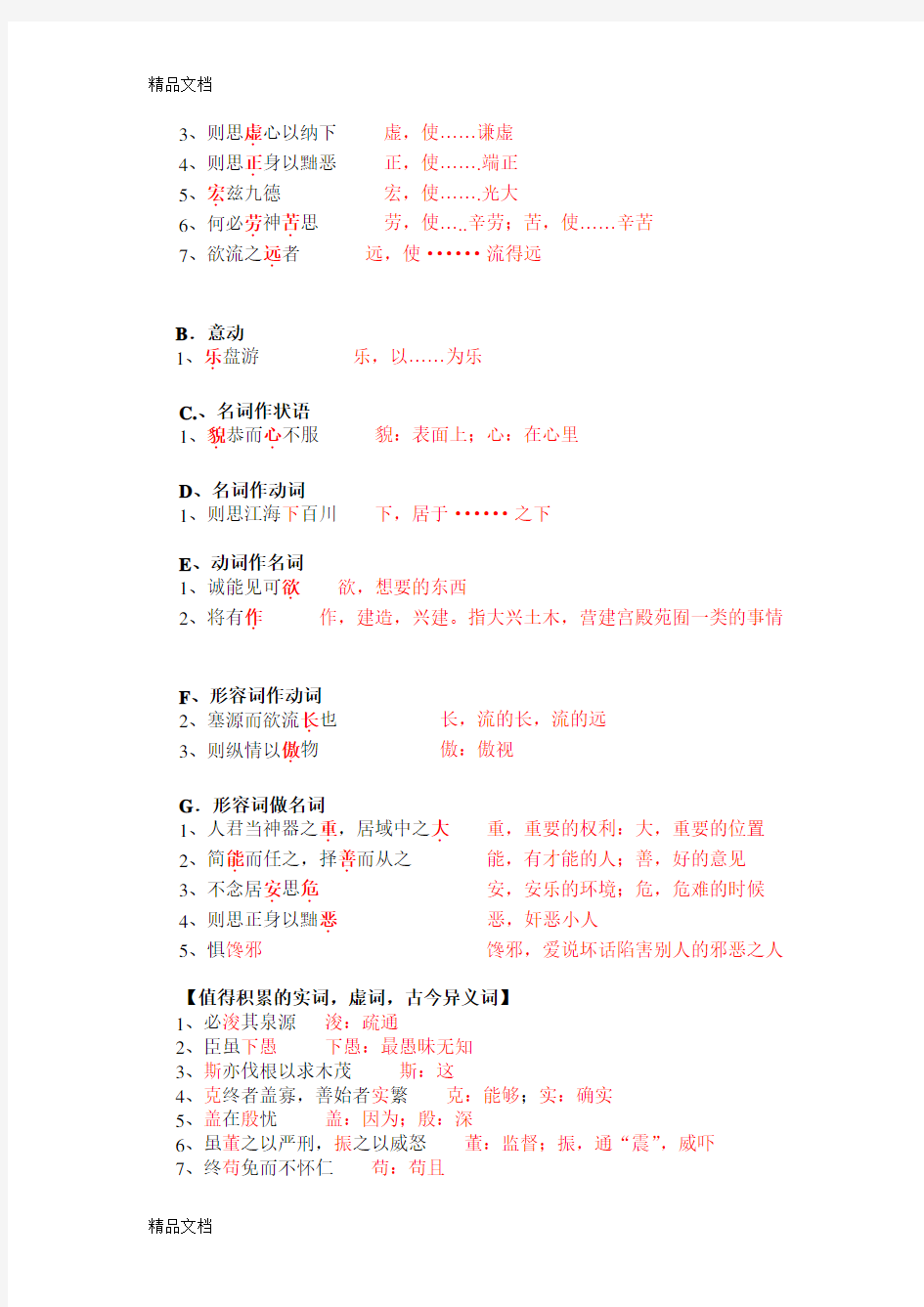 谏太宗十思疏_知识点整理复习过程