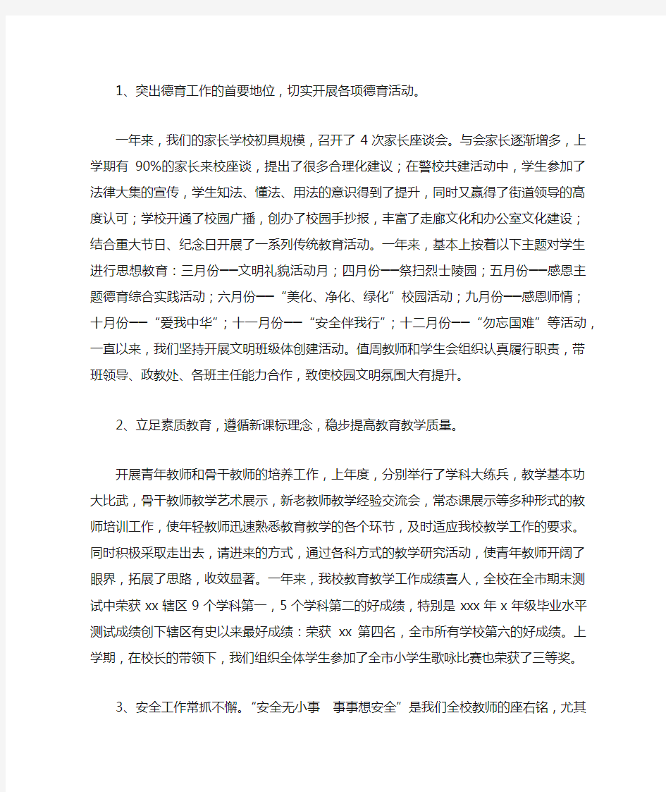 教师主要工作业绩