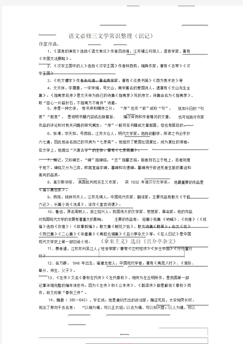 苏教版高中语文必修三文学常识