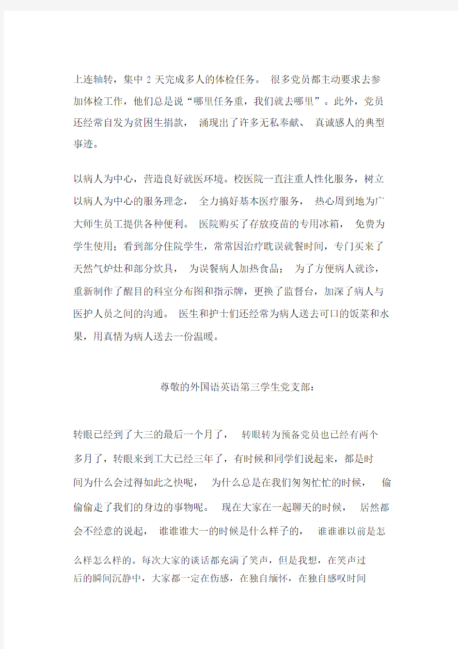 医院党支部先进事迹学习材料.docx