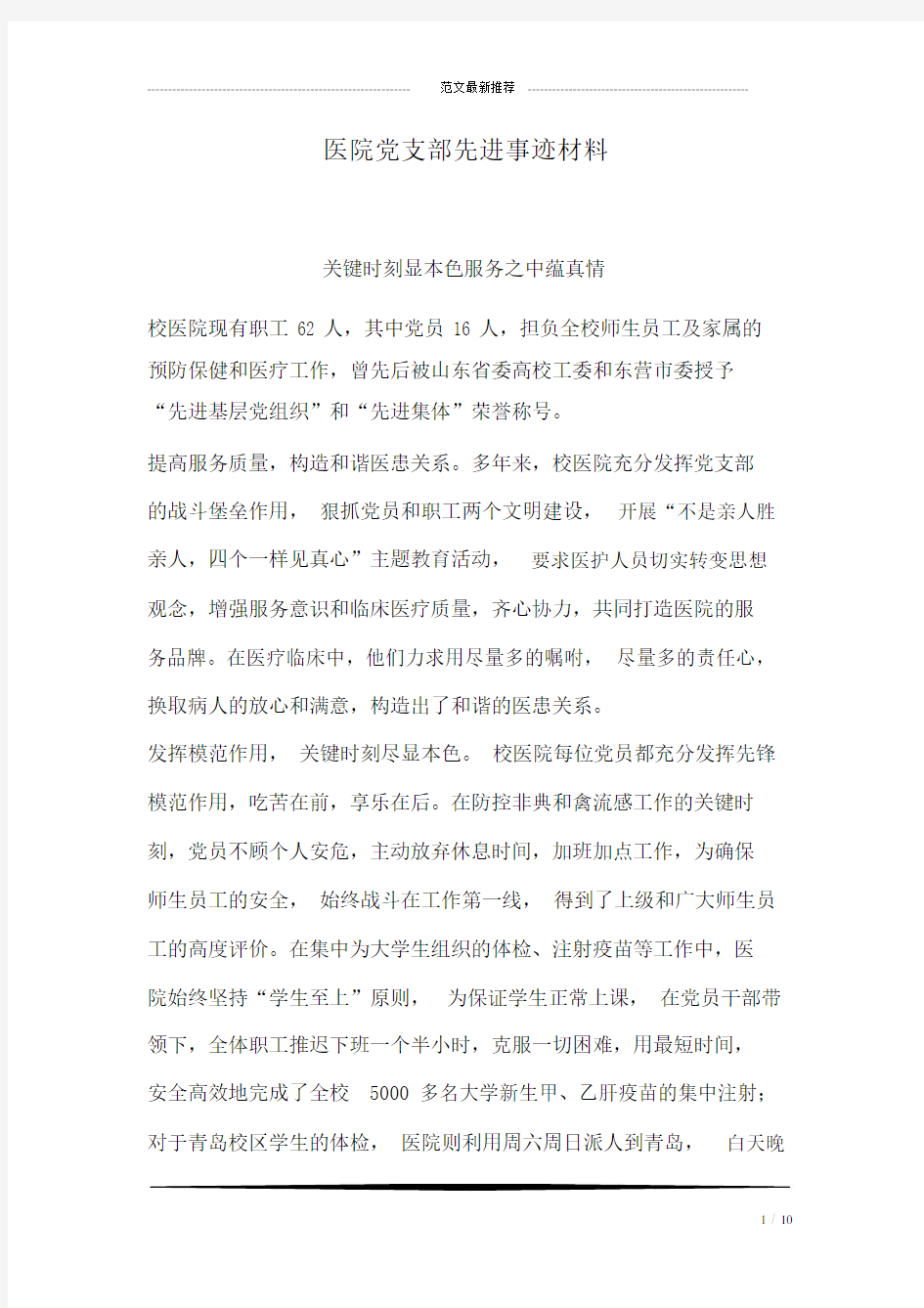 医院党支部先进事迹学习材料.docx