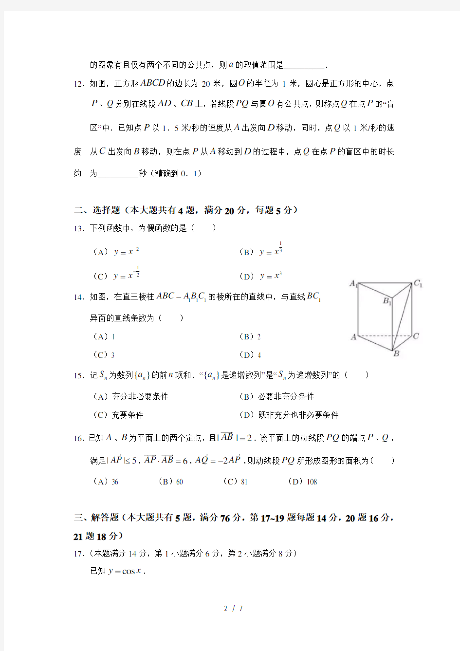 含详答2018年上海春考数学试卷1