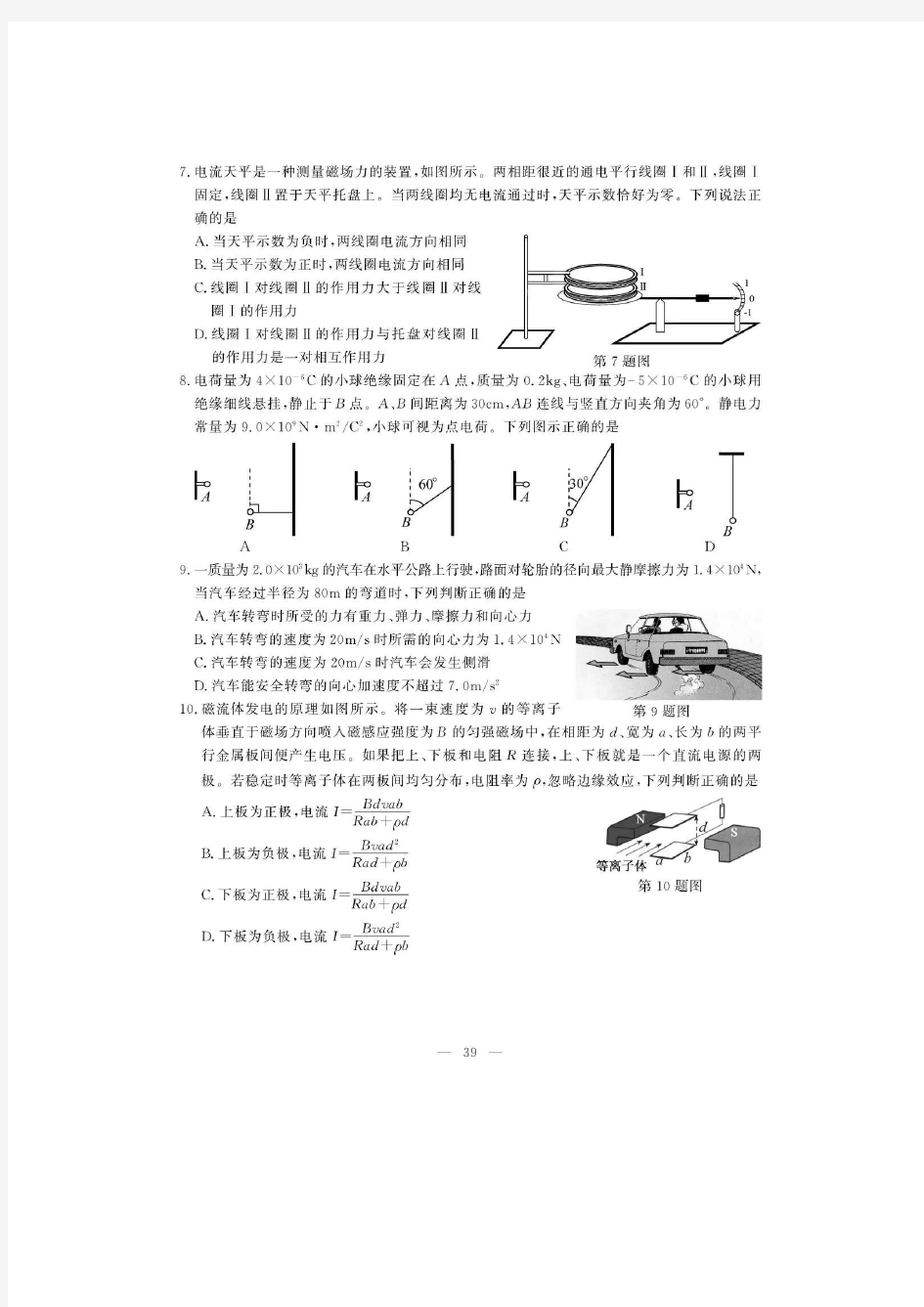 2018年11月浙江省高考选考物理试题试卷真题含答案