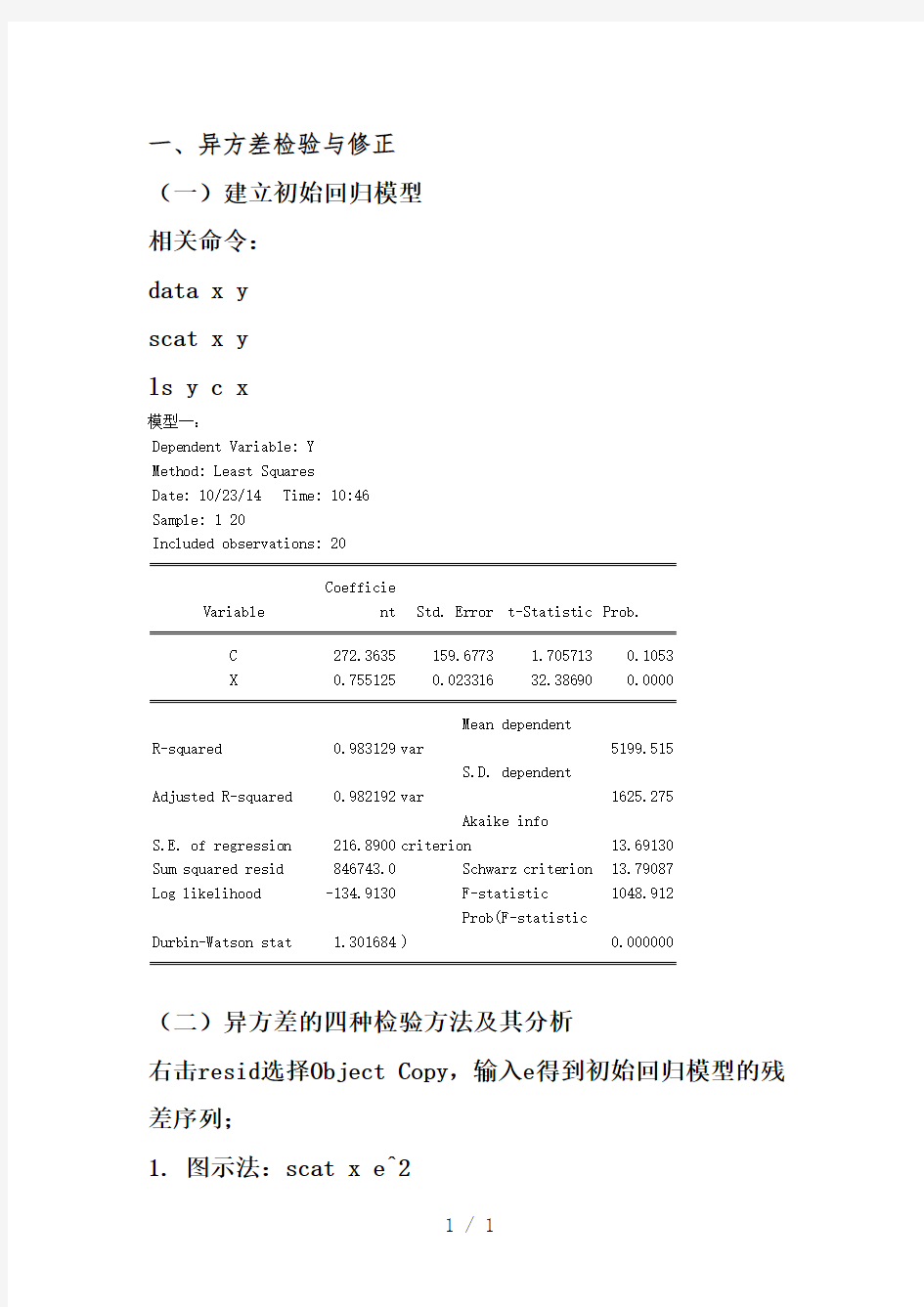 异方差与序列相关性练习