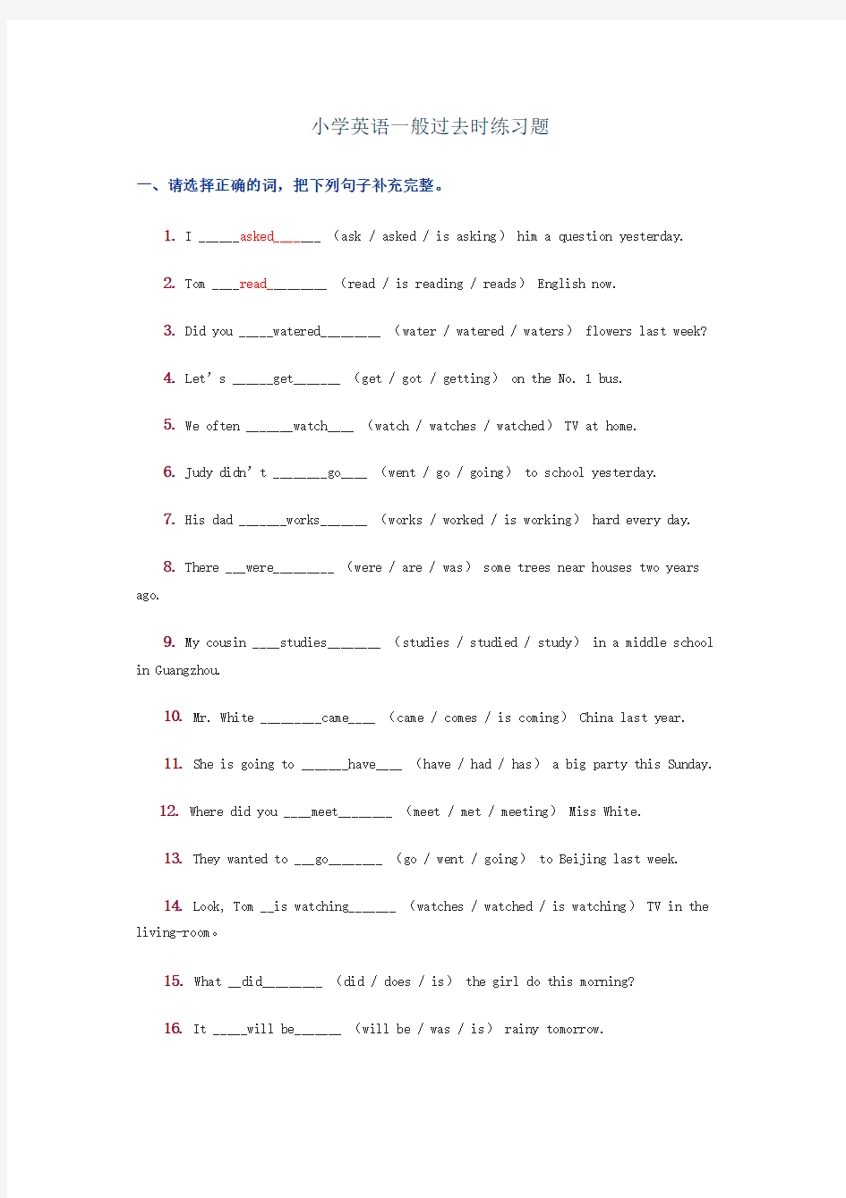 (完整版)小学英语一般过去时练习题及答案