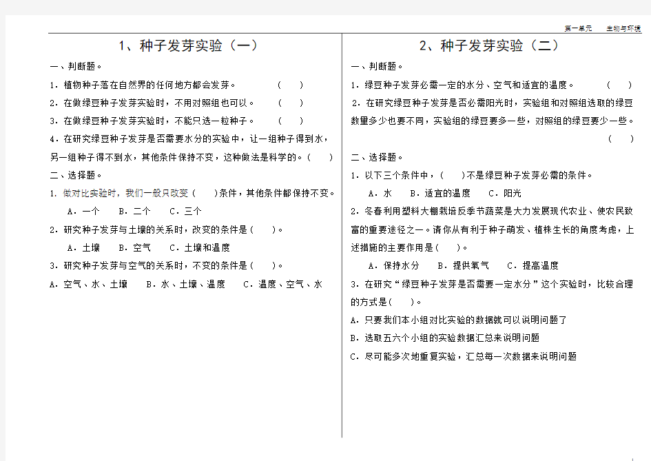 五年级科学第一单元生物与环境练习概要