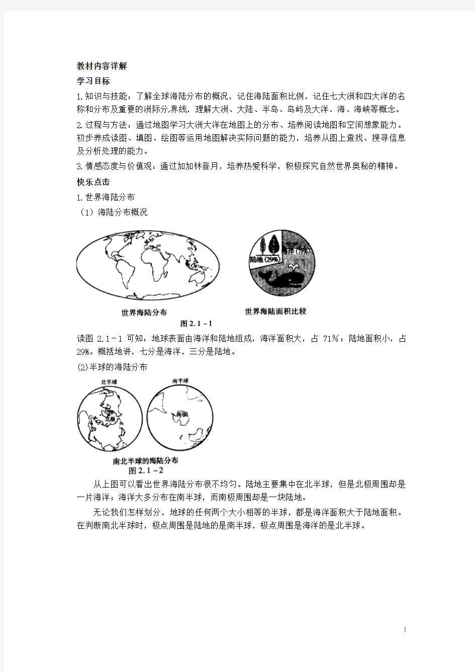 湖南省宁乡县三仙坳初级中学七年级地理上册《大洲和大洋》导学案 湘教版