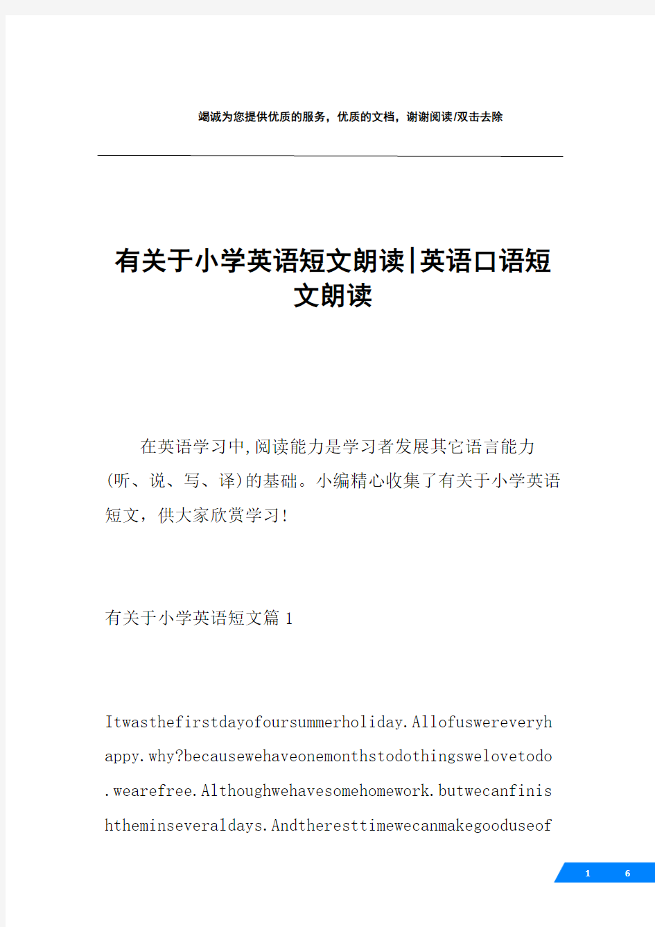 有关于小学英语短文朗读-英语口语短文朗读