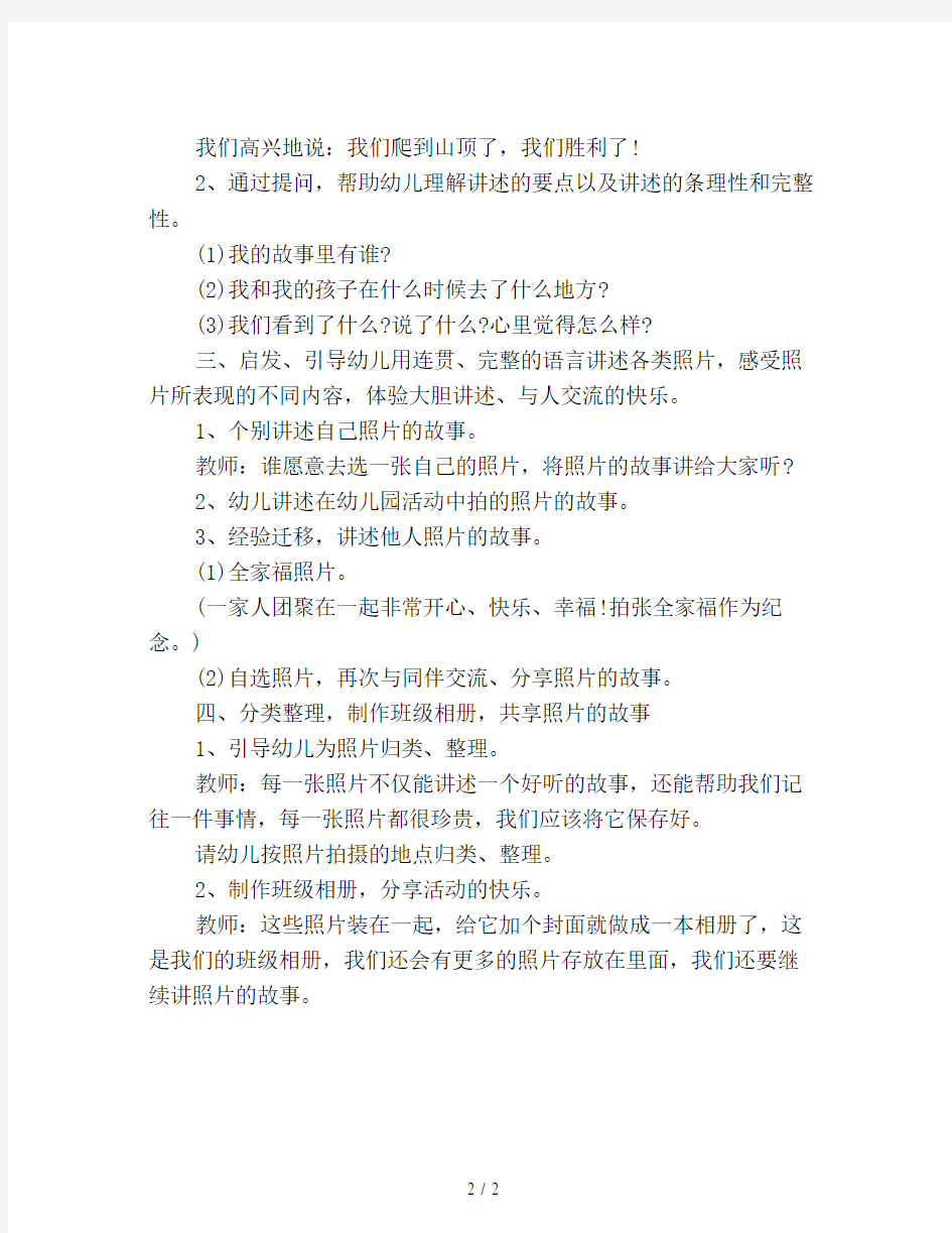 幼儿园大班语言教案照片里的故事