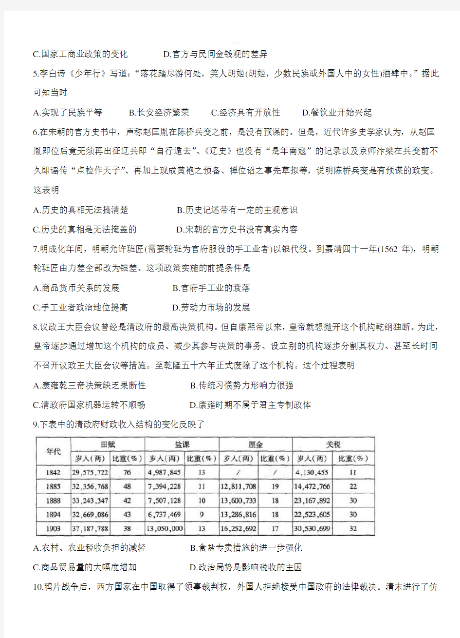 江西省2020届高三第一次大联考试题 历史(带答案)