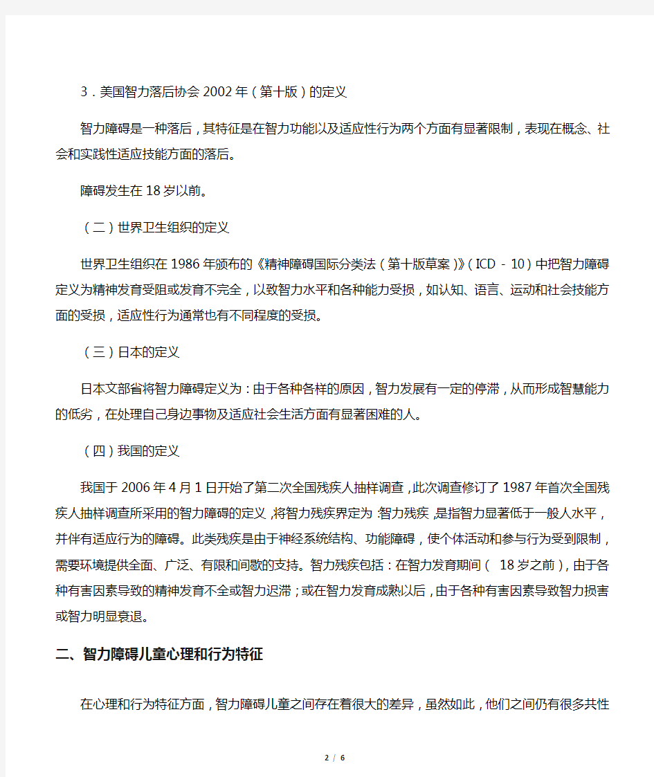 智力障碍儿童的特征及诊断与鉴别标准