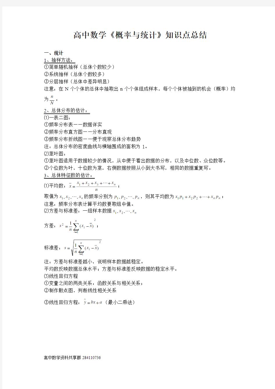 高中数学概率统计知识点全归纳