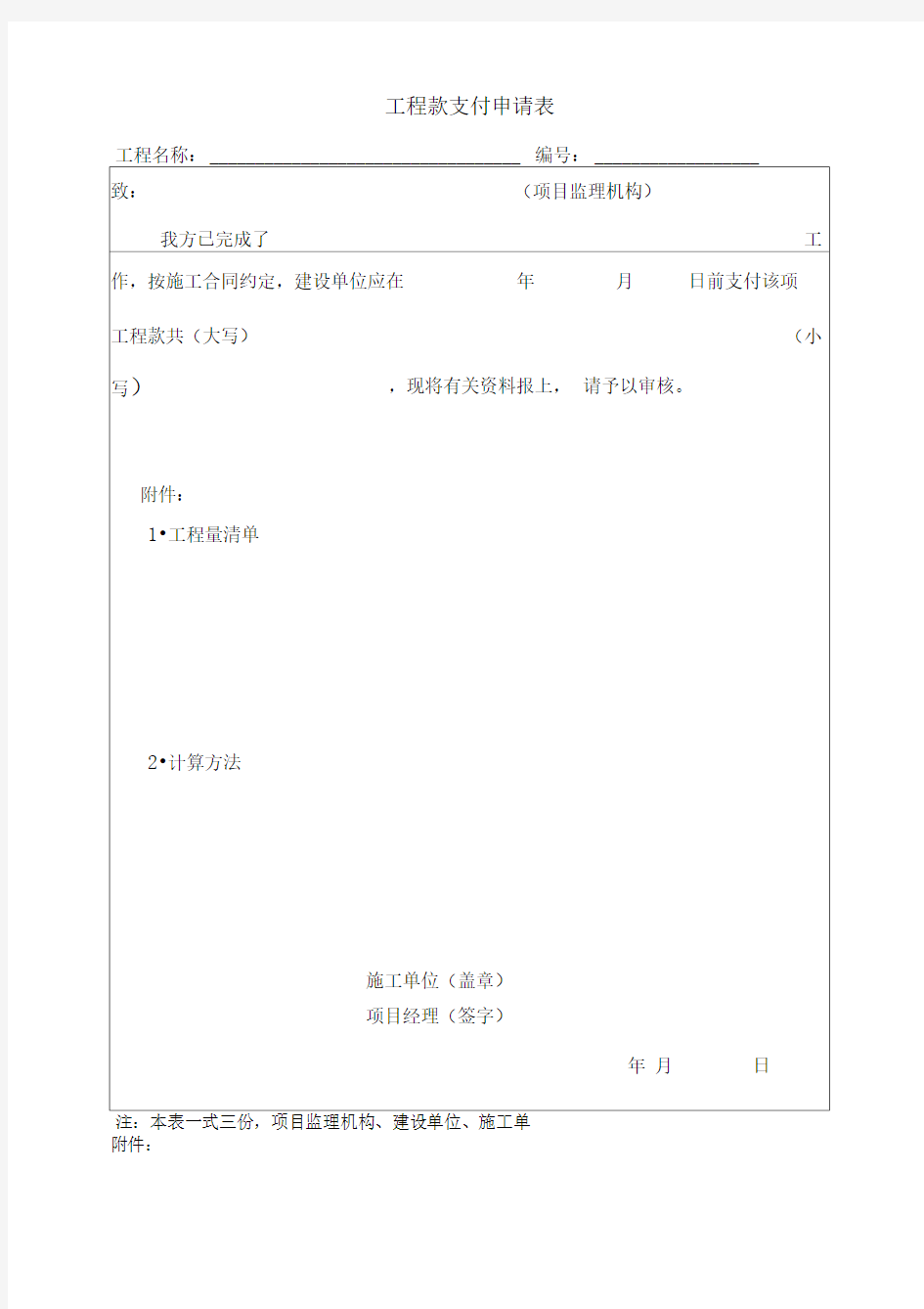 工程款支付申请书及支付证书最新版本