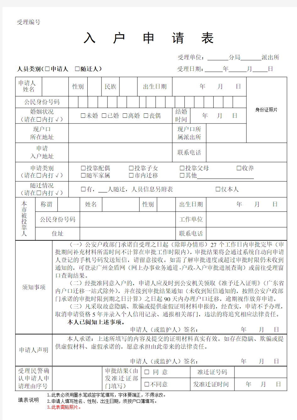 广州入户申请表 (2020年最新版本)