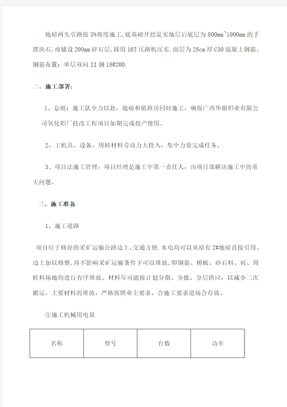 泵房施工方案 