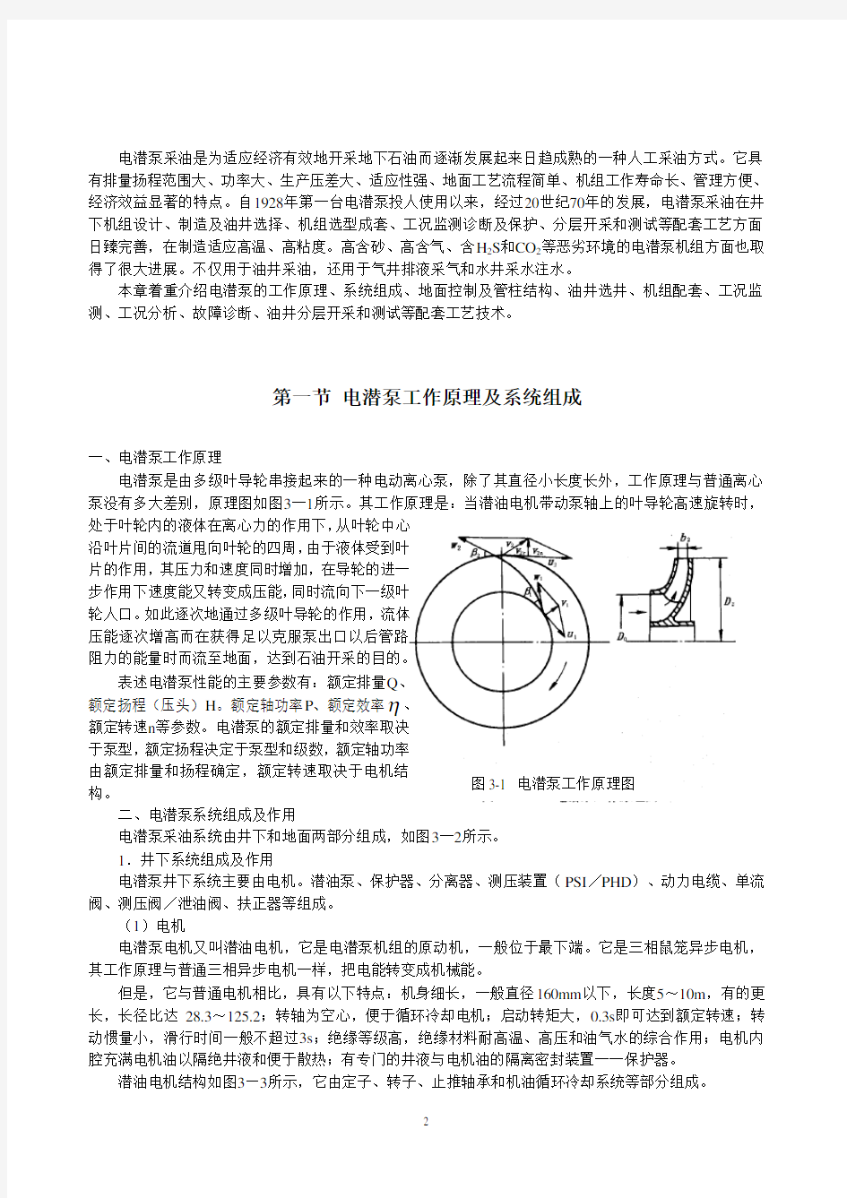 电潜泵采油技术