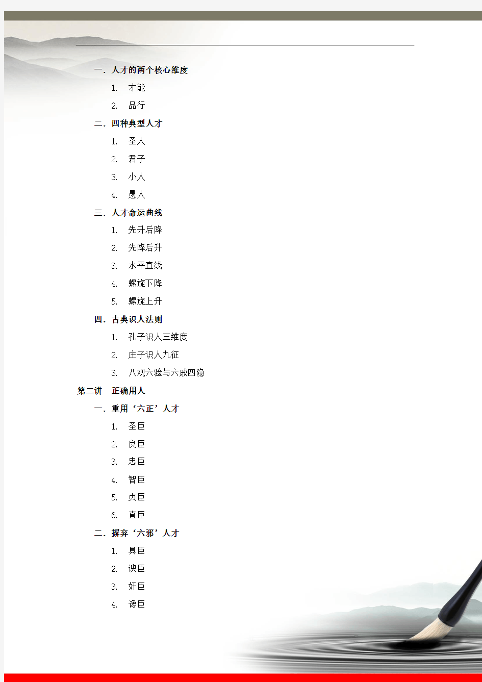 王泽仁：《国学领导艺术：识人用人与沟通》