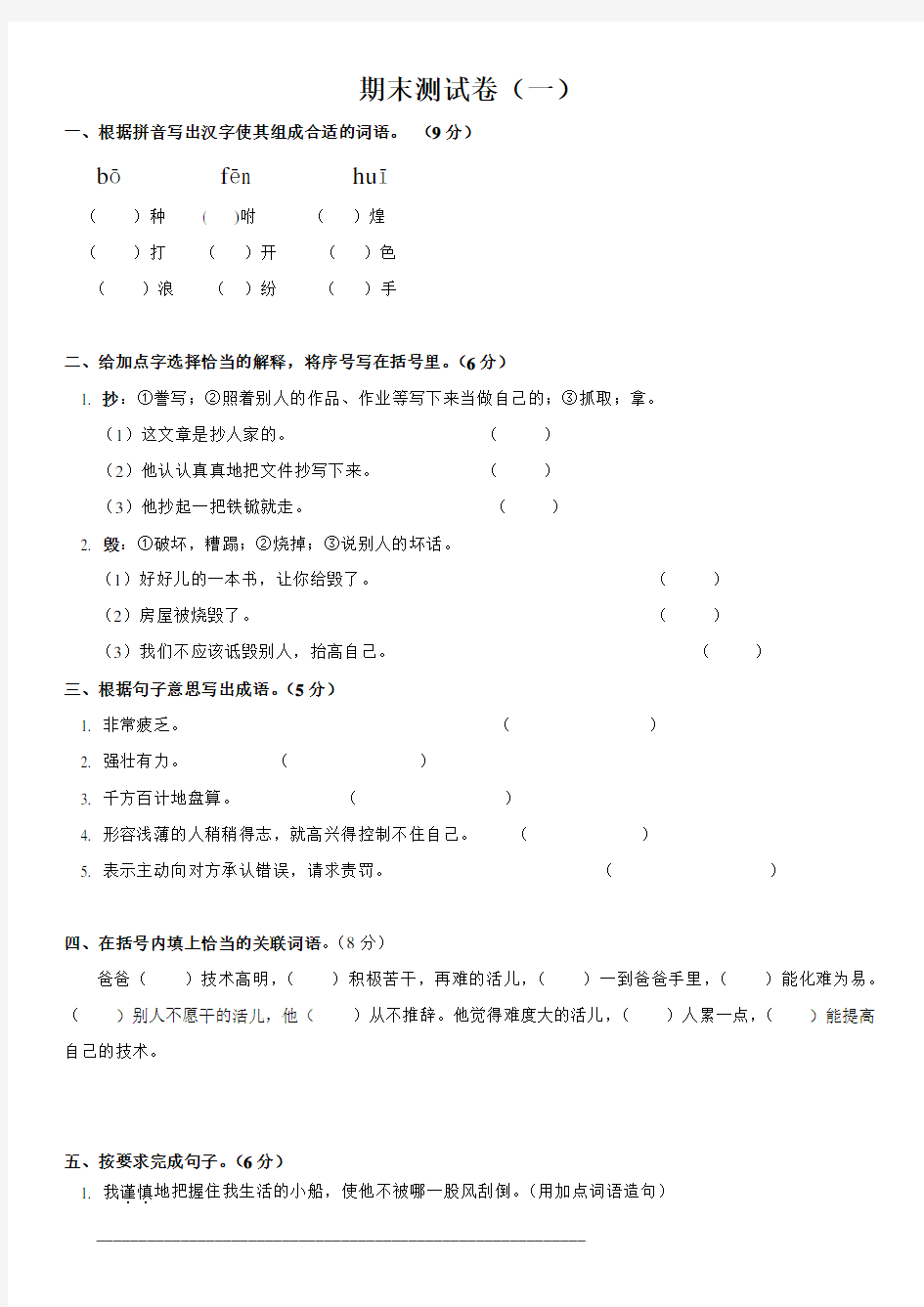 人教部编版五年级上册语文期末测试卷(含答案)