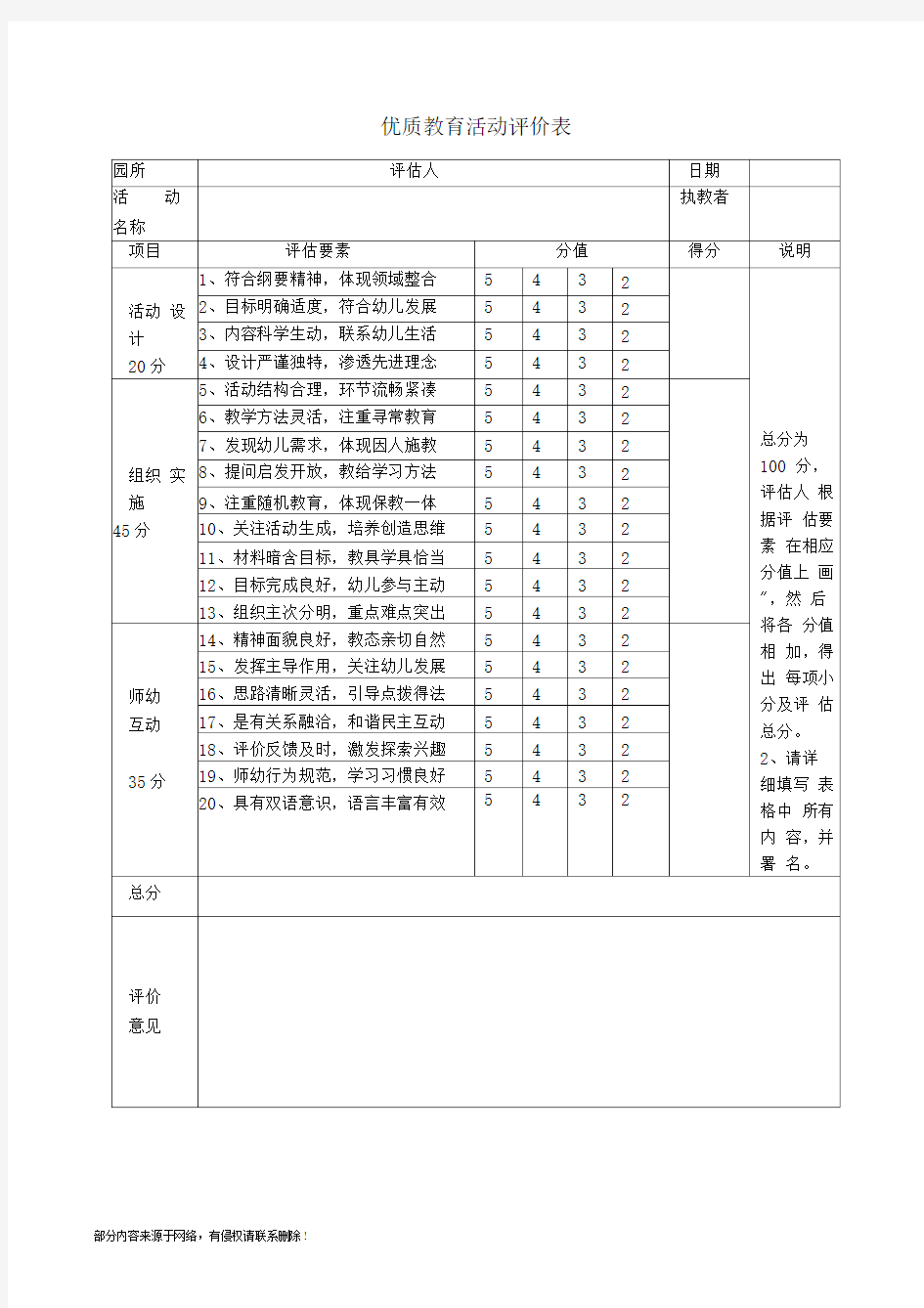 幼儿园教师评课标准