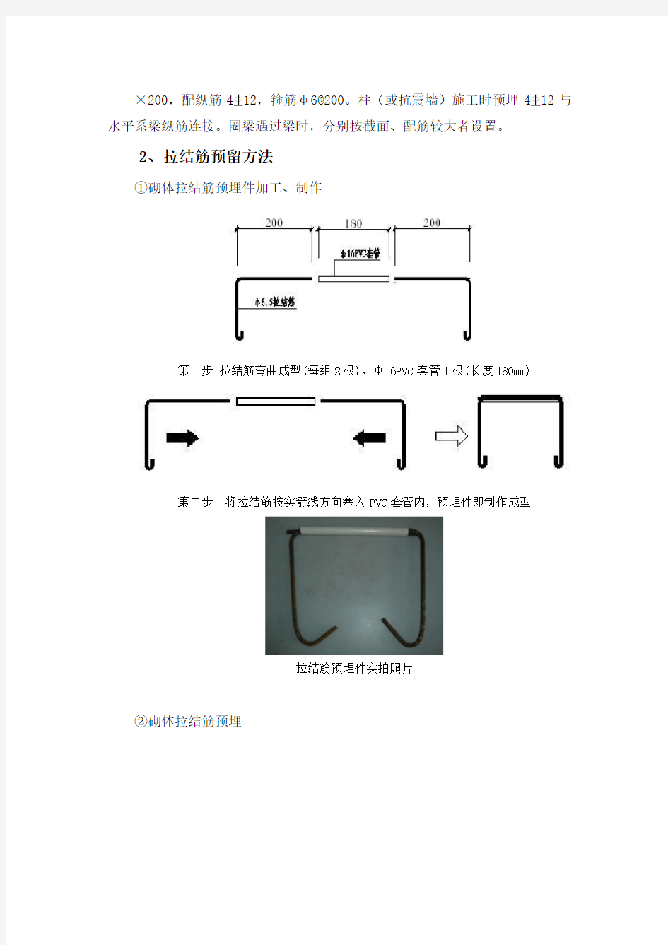 砌体拉结筋做法