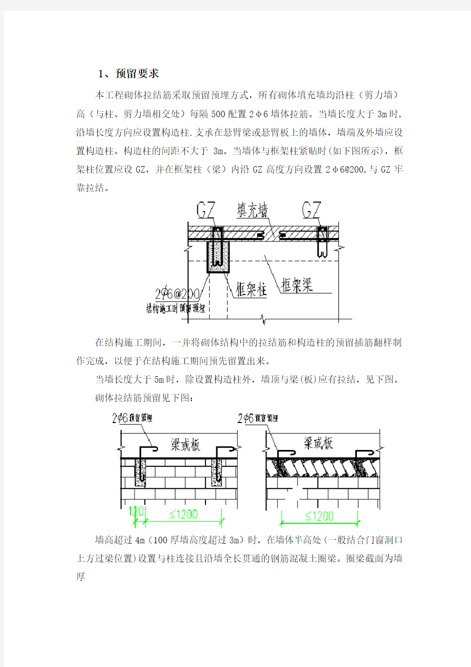 砌体拉结筋做法