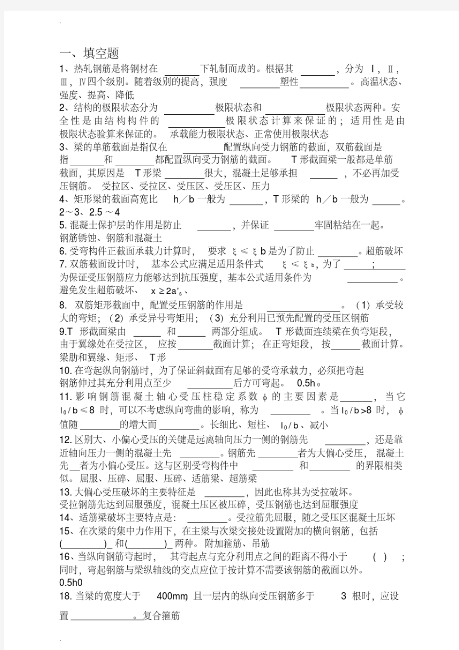 建筑结构力学_习题与答案