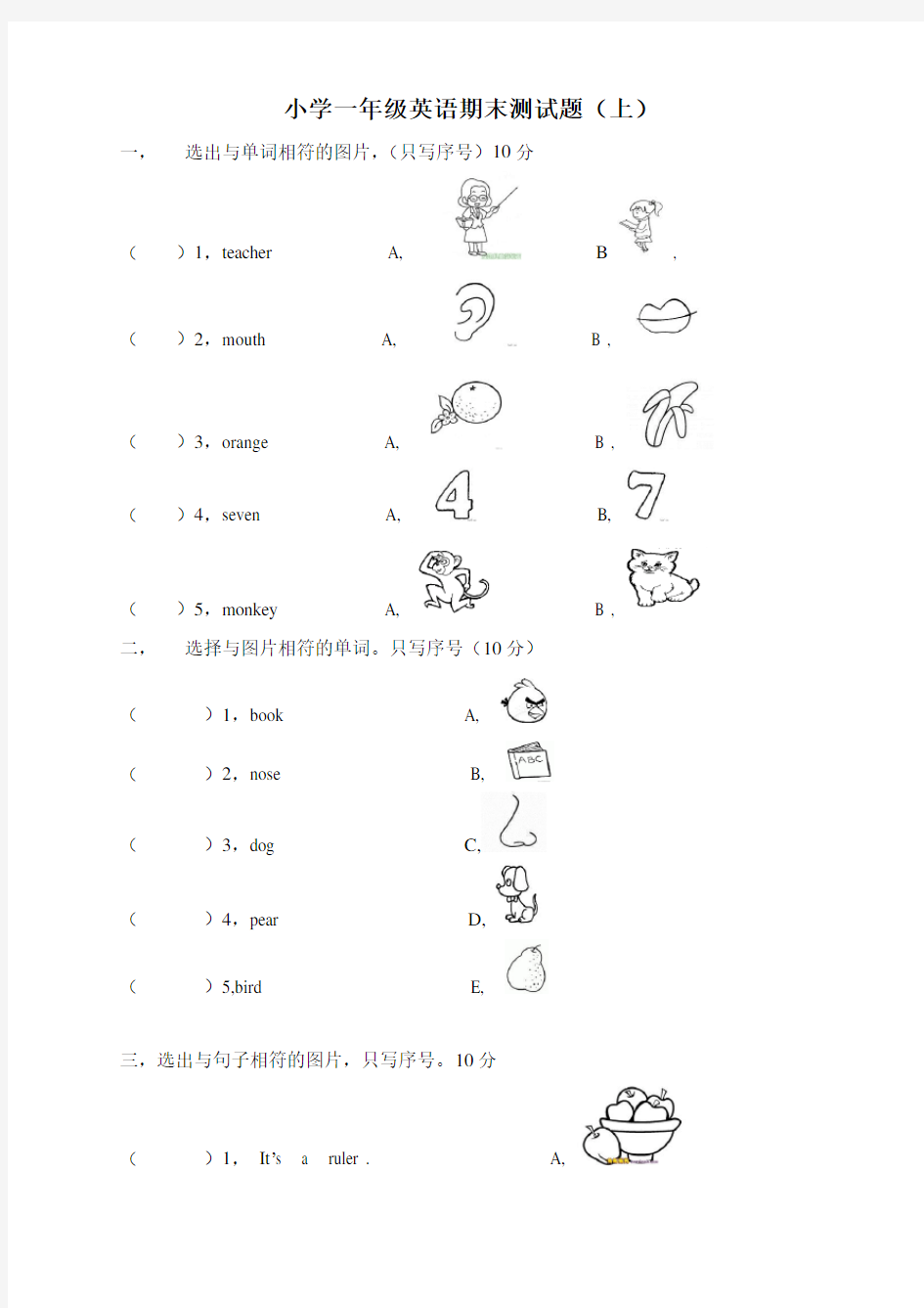 2017-2018小学一年级册上英语期末测试题及答案