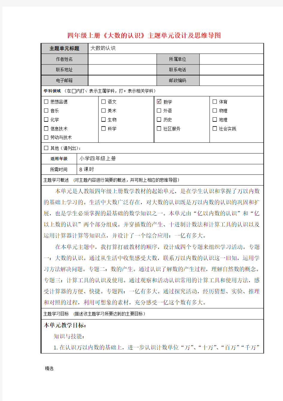 四年级上册《大数的认识》教学设计及思维导图1整理版