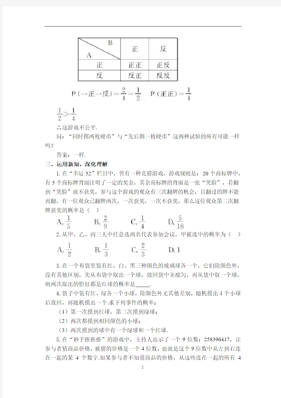 人教版九年级上册数学【教案】  用列表法求概率