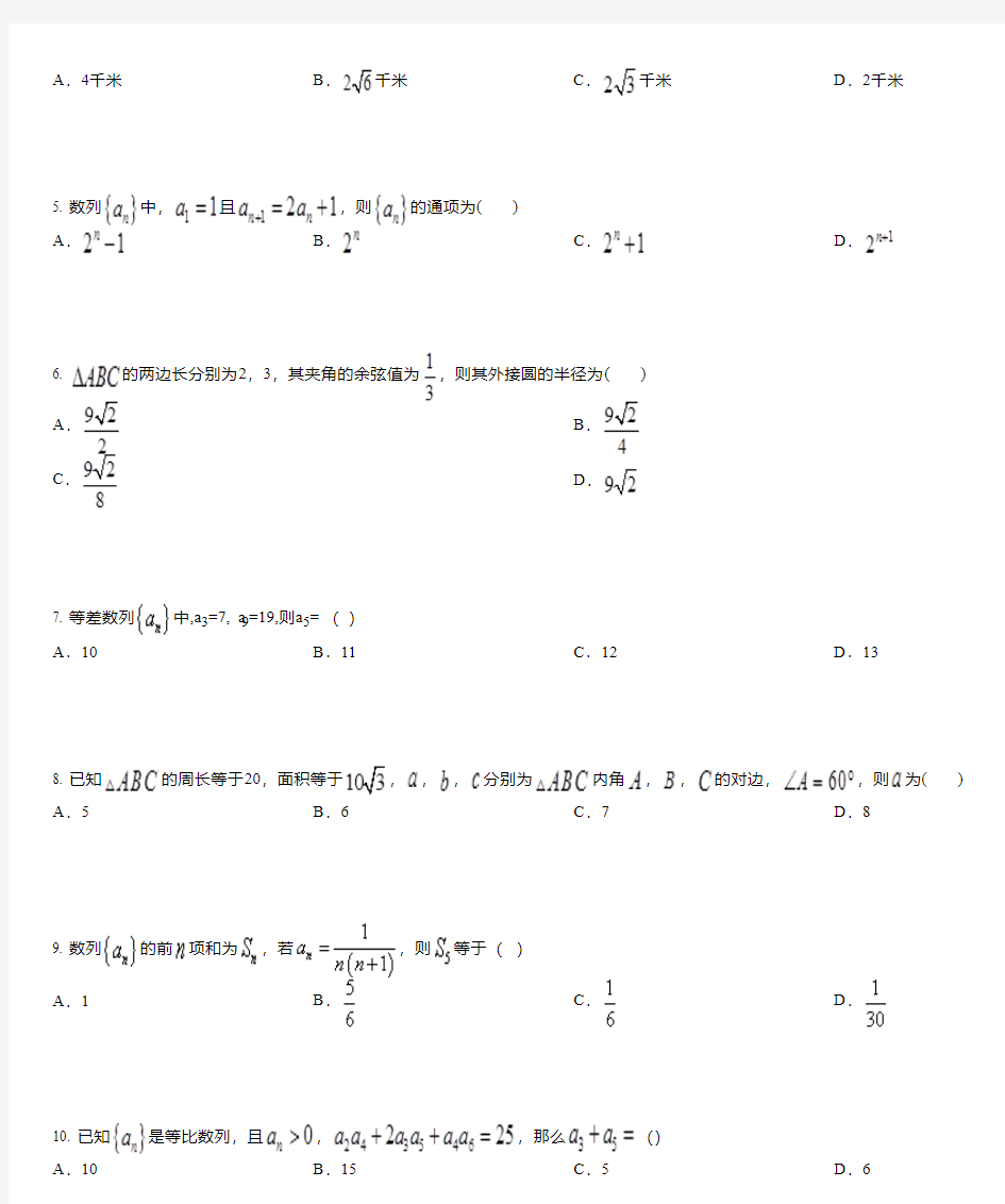 安徽省滁州市定远县育才学校2019-2020学年高一下学期6月月考数学试题