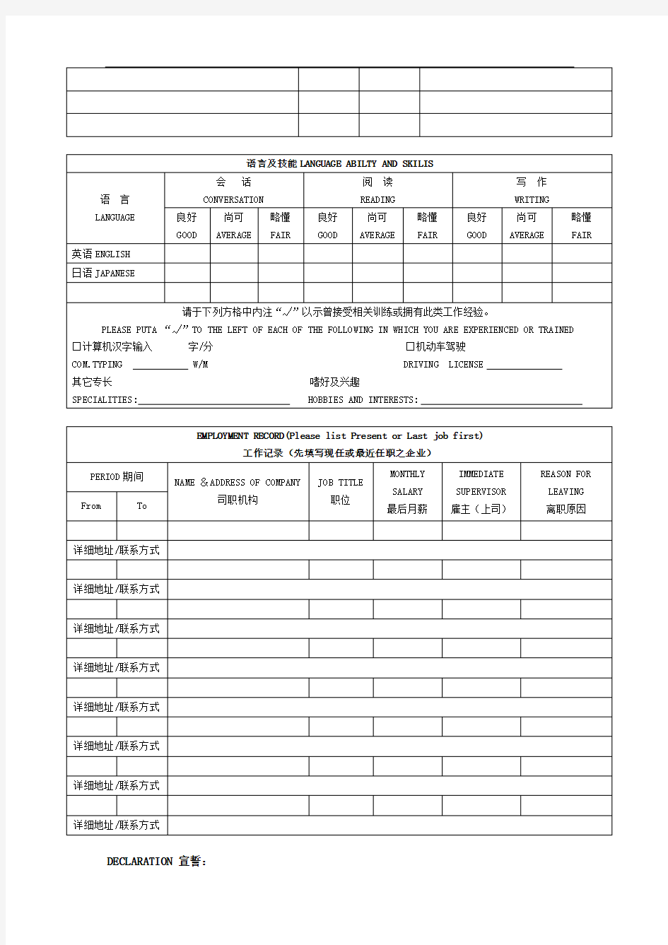 最新职位申请书(中英文)模板电子教案