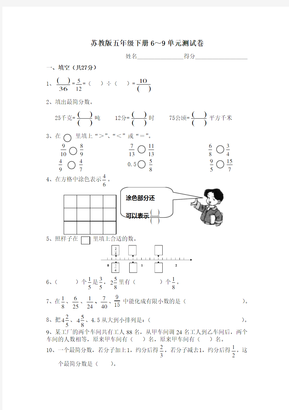 五年级月考试卷