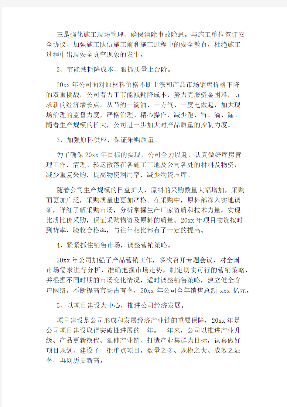 化工企业年度的工作总结