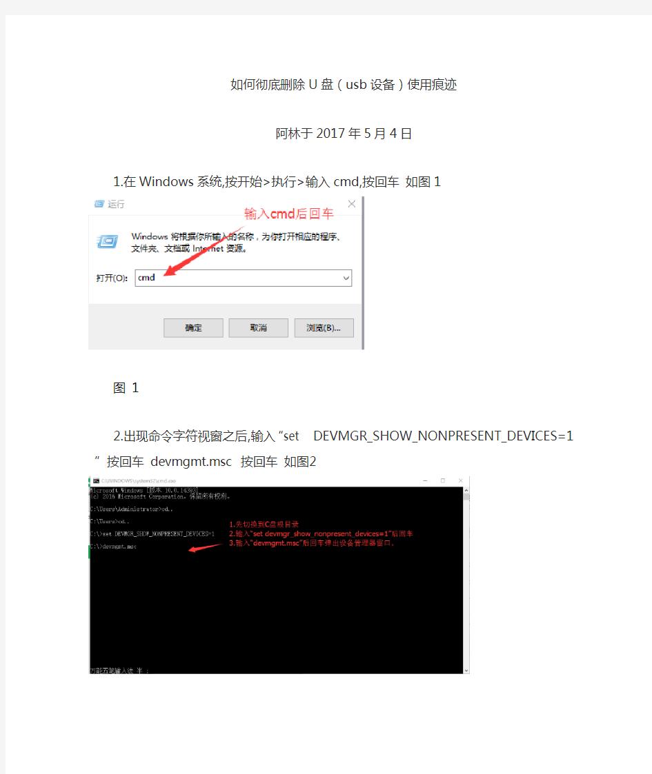 如何彻底删除U盘(usb设备)使用痕迹