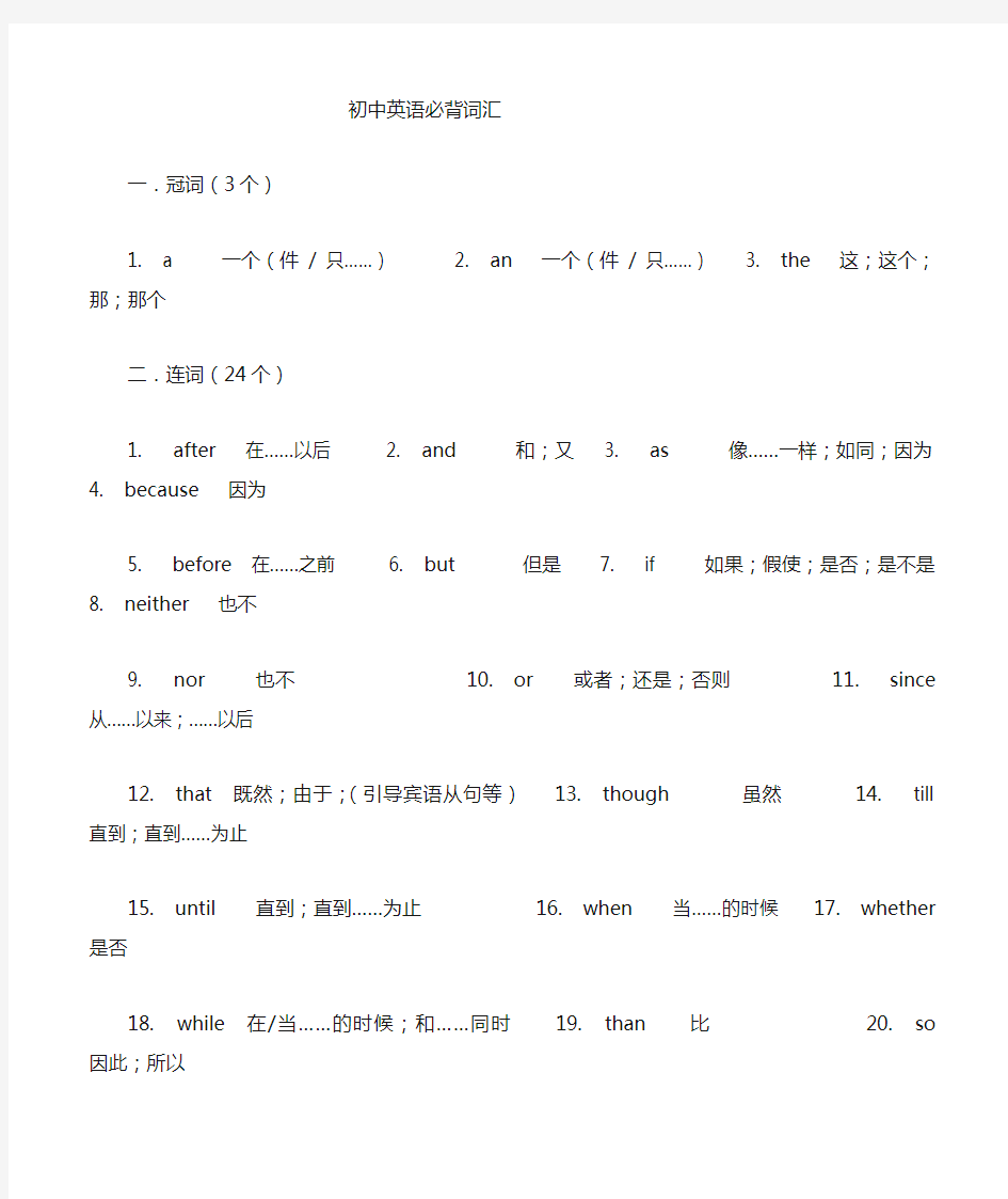 (word完整版)初中英语必背单词