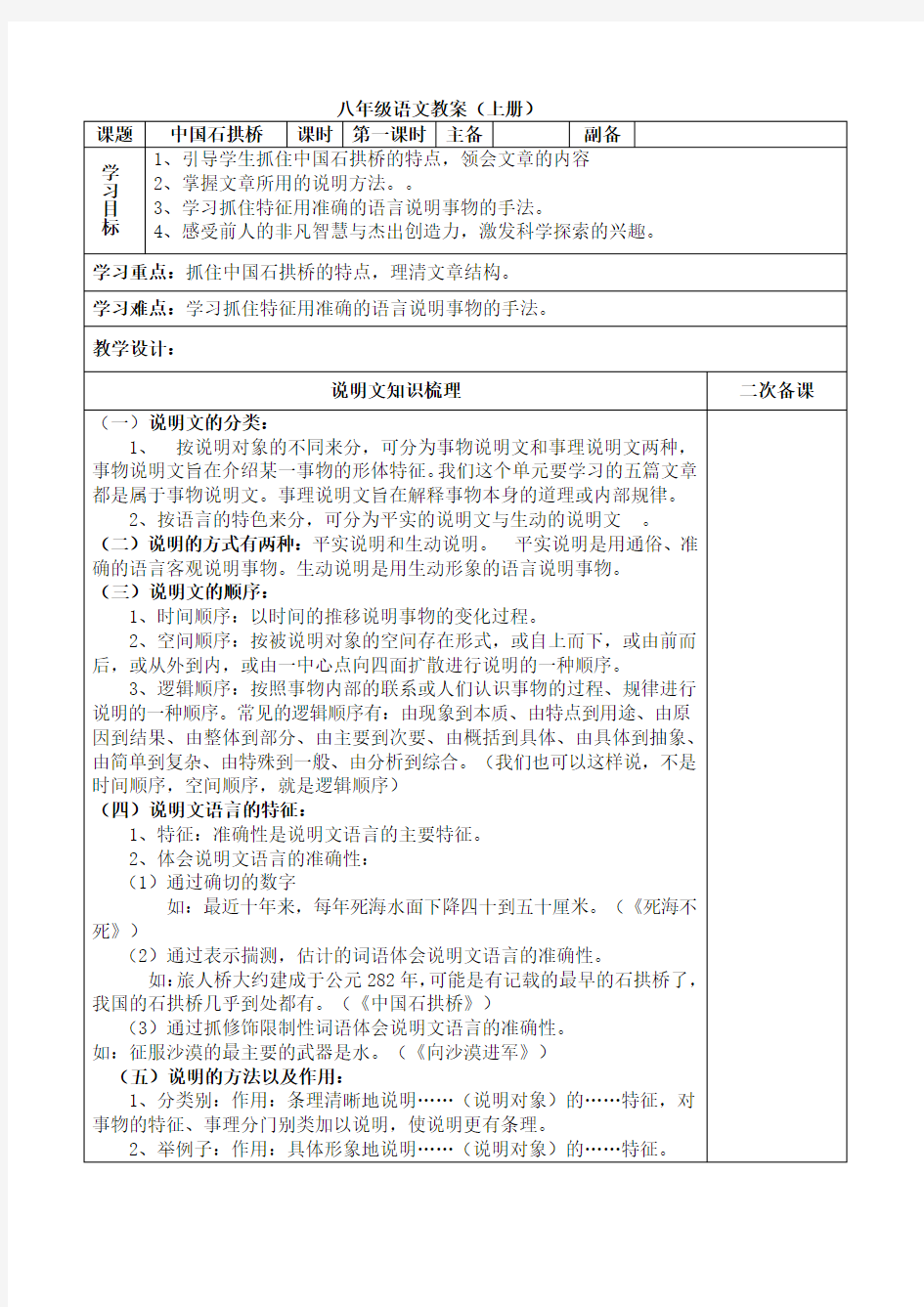 《中国石拱桥》第一课时最新优秀公开课教案