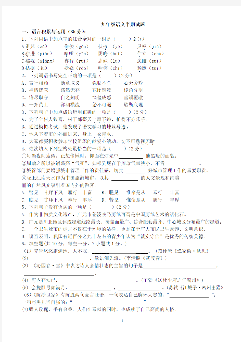 人教版九年级语文上册半期考试试卷及答案