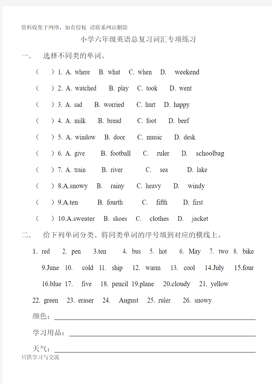 六年级英语词汇专项练习