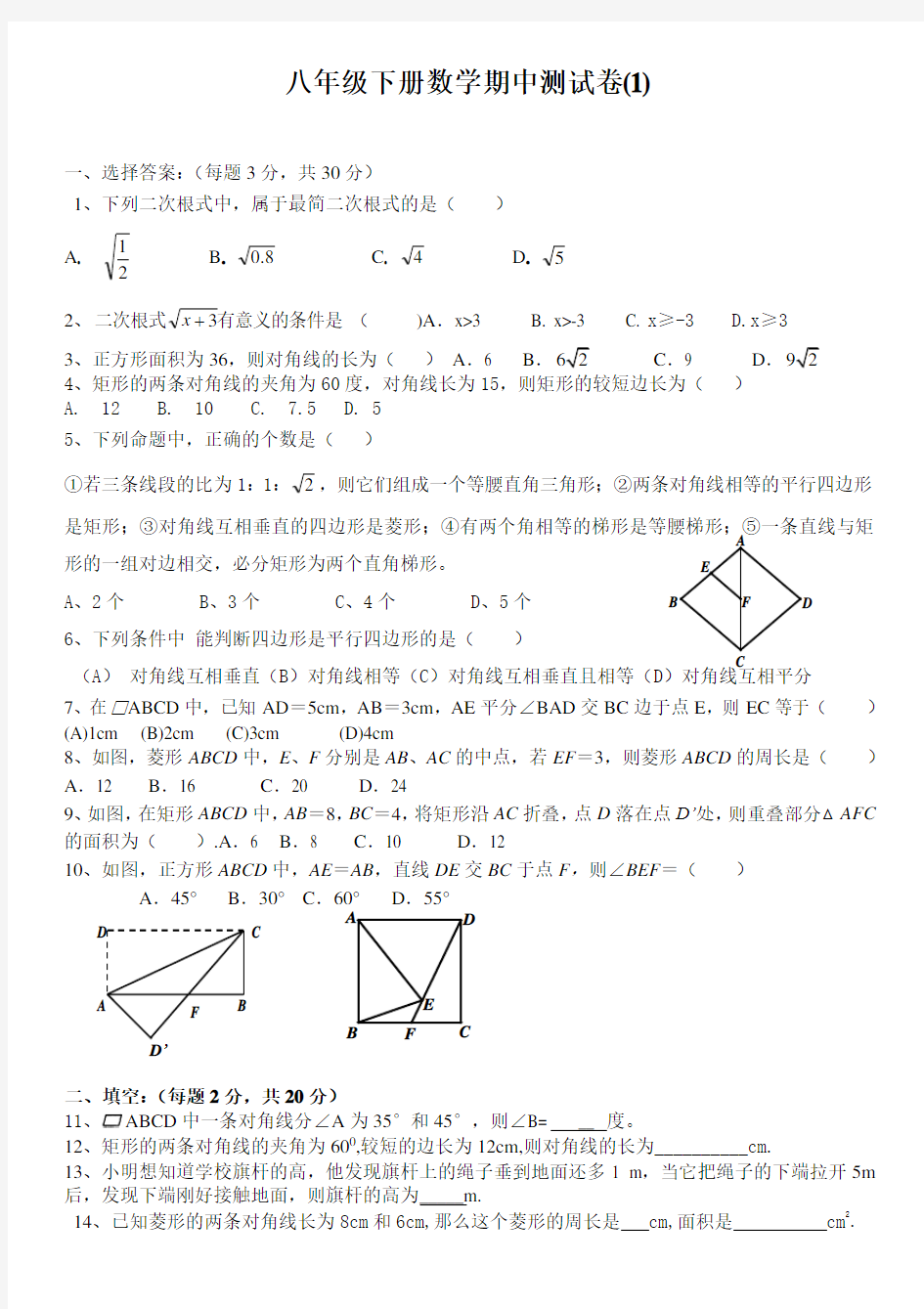 新人教版八年级下册数学期中测试卷及答案