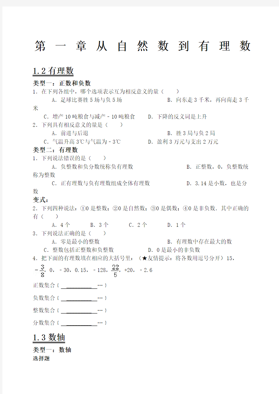 初一上册数学易错题及分析大全完整版