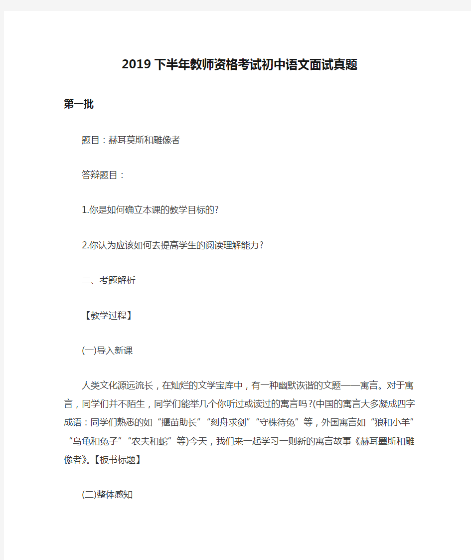 2019下半年教师资格考试初中语文面试真题