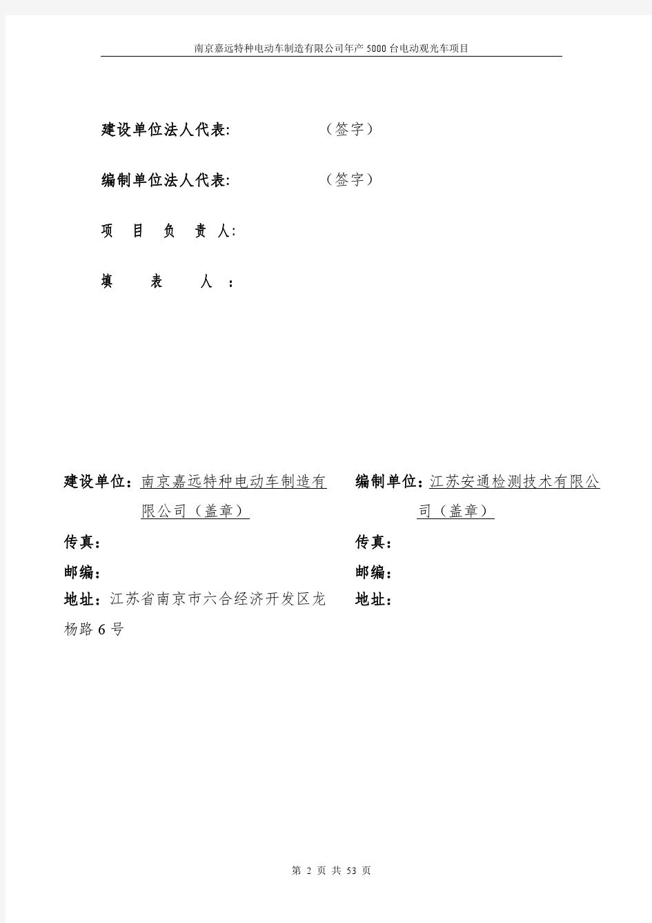 建设项目竣工环境保护验收监测报告表