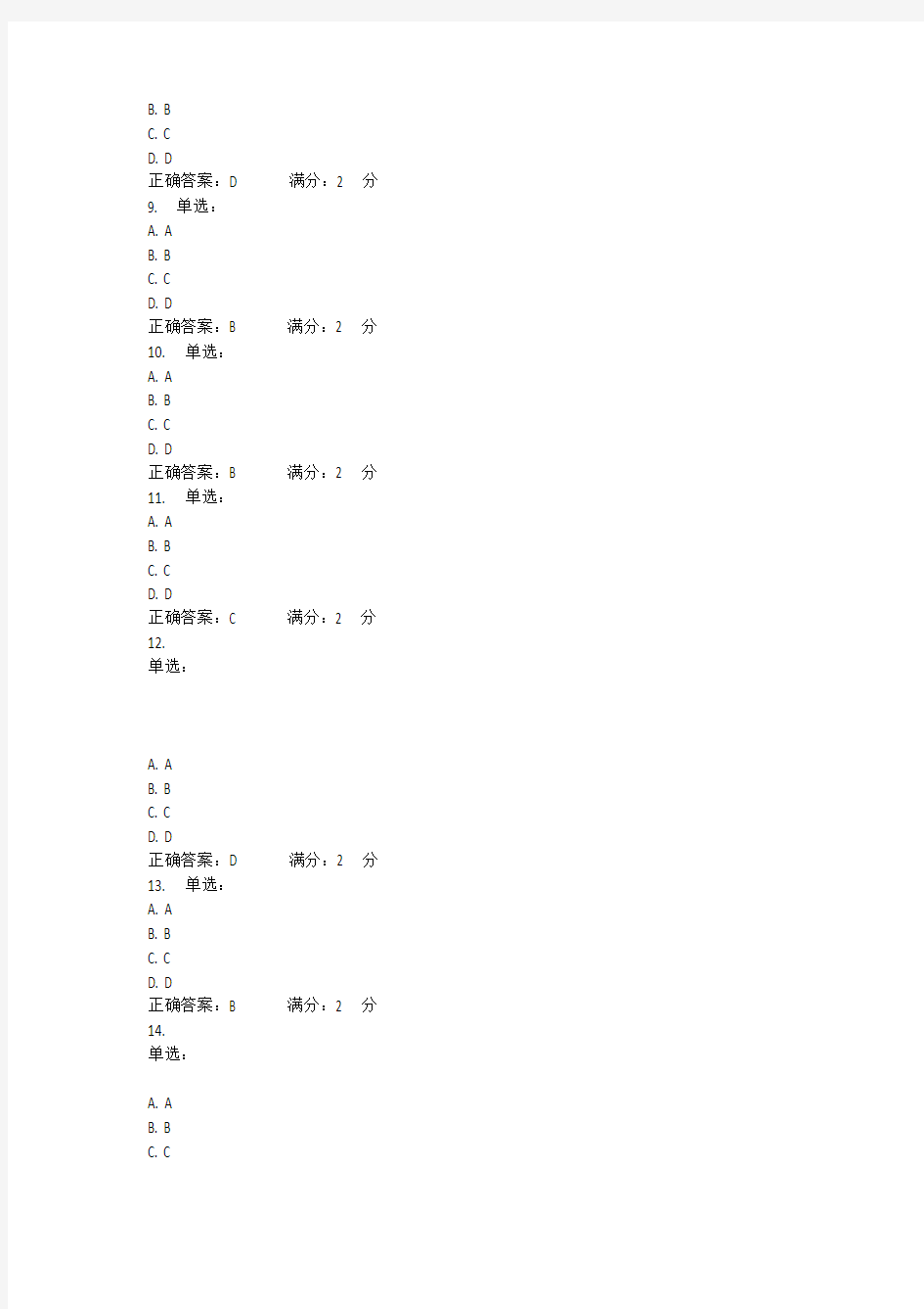 2015西安交大网络教育《高等数学》答案